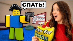 НЕ ЕШЬ ЧИПСЫ В 4 УТРА..😱😭КВИНКА РАЗБУДИЛА ПАПУ В РОБЛОКС!