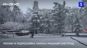 Москву и Подмосковье накрыл мощный снегопад
