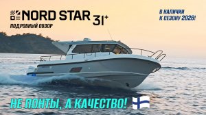 Идеальный катер? Проверяем! Полный обзор Nord Star 31+