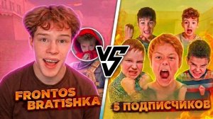 ШОУМАТЧ БРАТИШКИ И ФРОНТОСА ВМЕСТЕ С ПОДПИСЧИКАМИ НА NAMELESS СКИНЫ В STANDOFF 2🔥