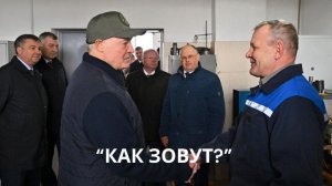 Лукашенко на мехдворе: «Молодцы! Всё компактно! Ничего лишнего!»