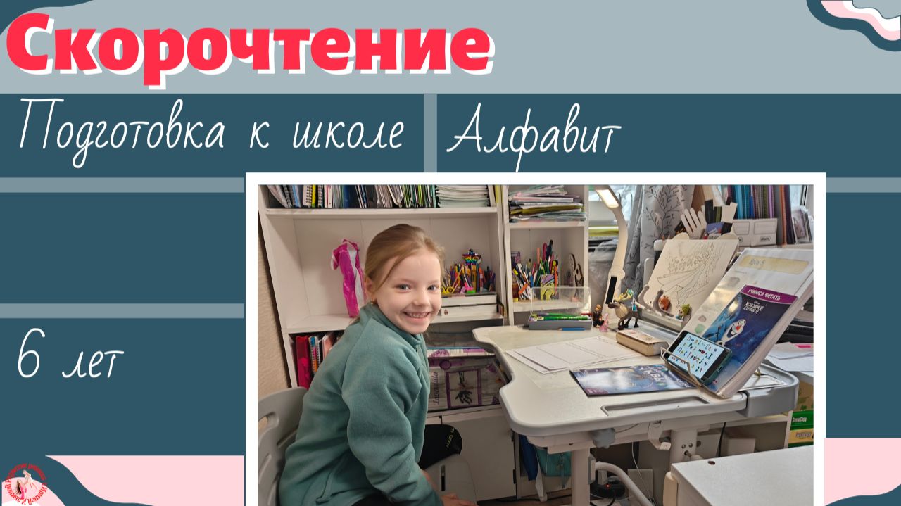 Выучить алфавит – это просто! Подготовка к школе