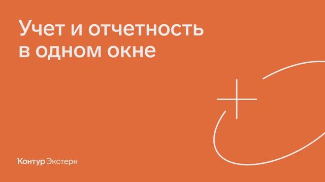 Учёт и отчётность в одном окне смотреть онлайн