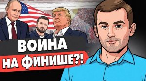 СРОЧНЫЙ ОТВЕТ РФ! ВСЕ СКОРО ИЗМЕНИТСЯ! ТРАМП РАЗГНЕВАЛСЯ! РЕШЕНИЕ ДАВНО ПРИНЯТО!