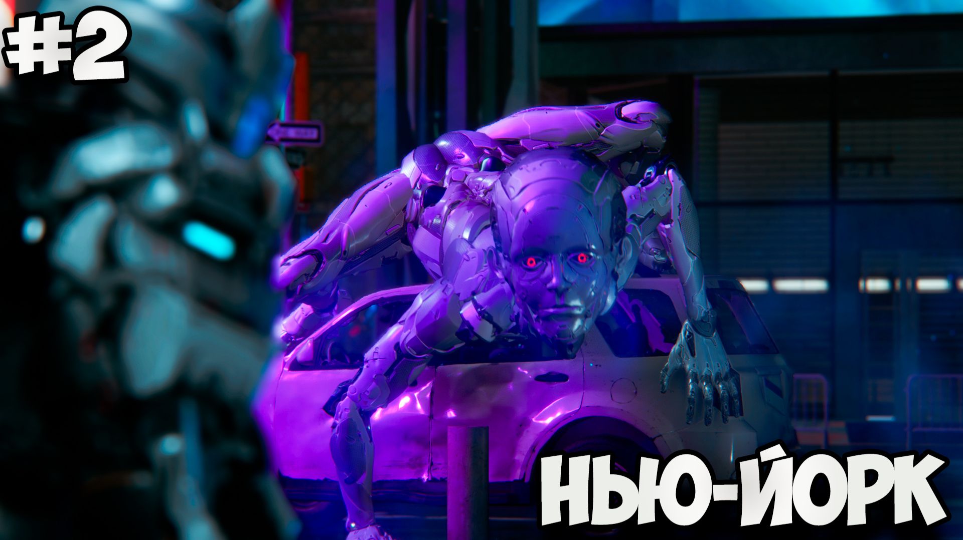 НЬЮ-ЙОРК - PRAGMATA #2