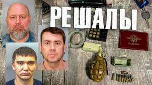 Вызов 02  Решалы