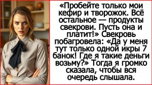 Истории из Жизни - Андрей Белый | Я заплачу только за свой кефир! Свекровь с 7 банками икры у кассы