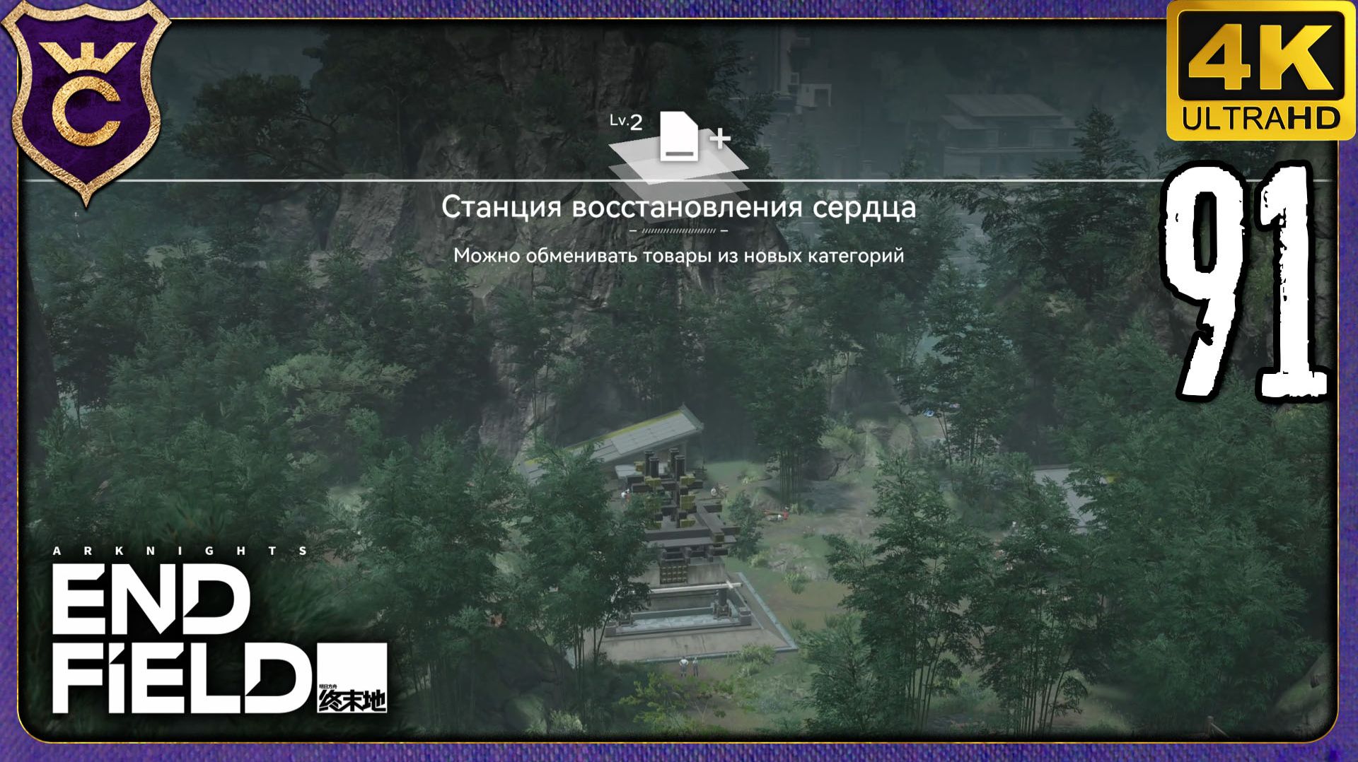 ВТОРОЙ УРОВЕНЬ НОВОГО АВАНПОСТА! 91 Arknights Endfield