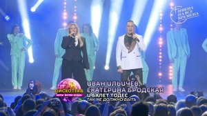 Иван Ильичёв, Екатерина Бродская и балет «Тодес» - Так не должно быть