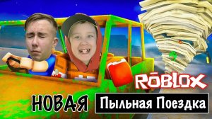 Мультики для детей. Окей Гордей Роблокс - Пыльная поездка 2. Мультики про Robloх