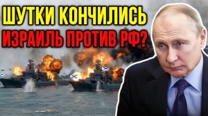 Удар Израиля по российским позициям в Каспийском море... анализ последствий