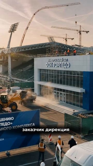 На выполнение работ по завершению реконструкции стадиона «Торпедо»