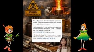Мой Симферополь без опасного мусора!