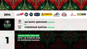 09:15  Ак Барс Динамо – Снежные Барсы
