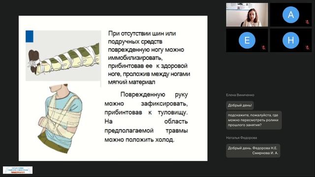 31.03.2026 Современные технологии оказания первой помощи -Ю.А.Кузнецова-