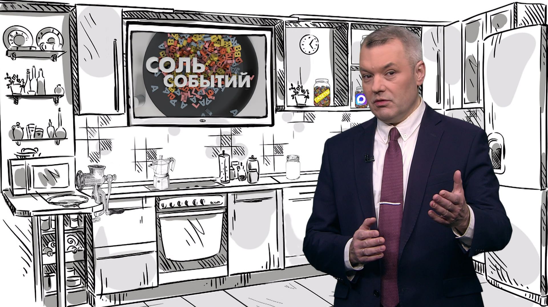 Соль событий, 27 апреля 2026