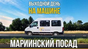 Чем заняться в выходные? Есть автомобиль и термос? Мини-путешествие лучший выбор!