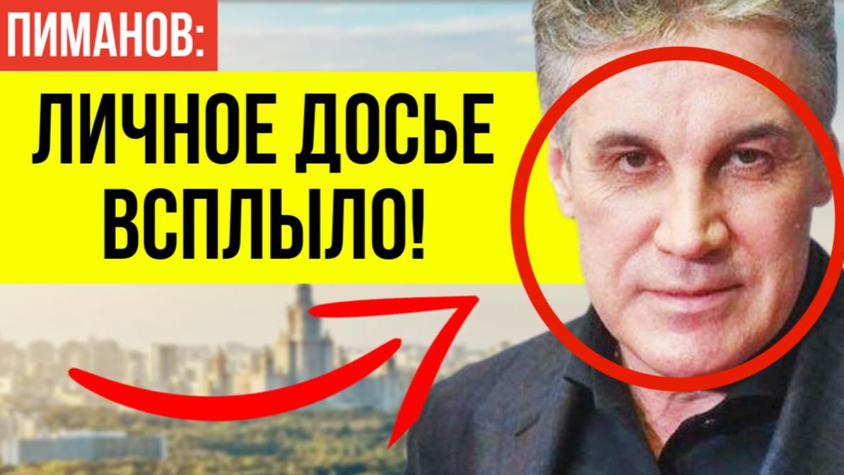 Стало известно кем был НА САМОМ ДЕЛЕ Алексей Пиманов