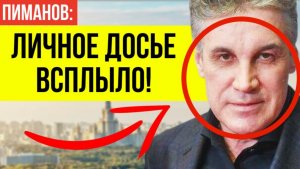 Стало известно кем был НА САМОМ ДЕЛЕ Алексей Пиманов