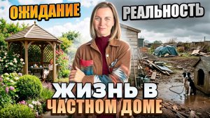 Переехали в дом в Крыму. Мы такого не ожидали!