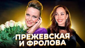 «Бубен, барабан». Яна ПРЕЖЕВСКАЯ и Мария ФРОЛОВА