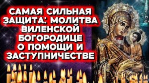 Исцеляющая молитва Виленской Богородице: Утешение в скорби и печали Дарует мир и покой в душе и теле