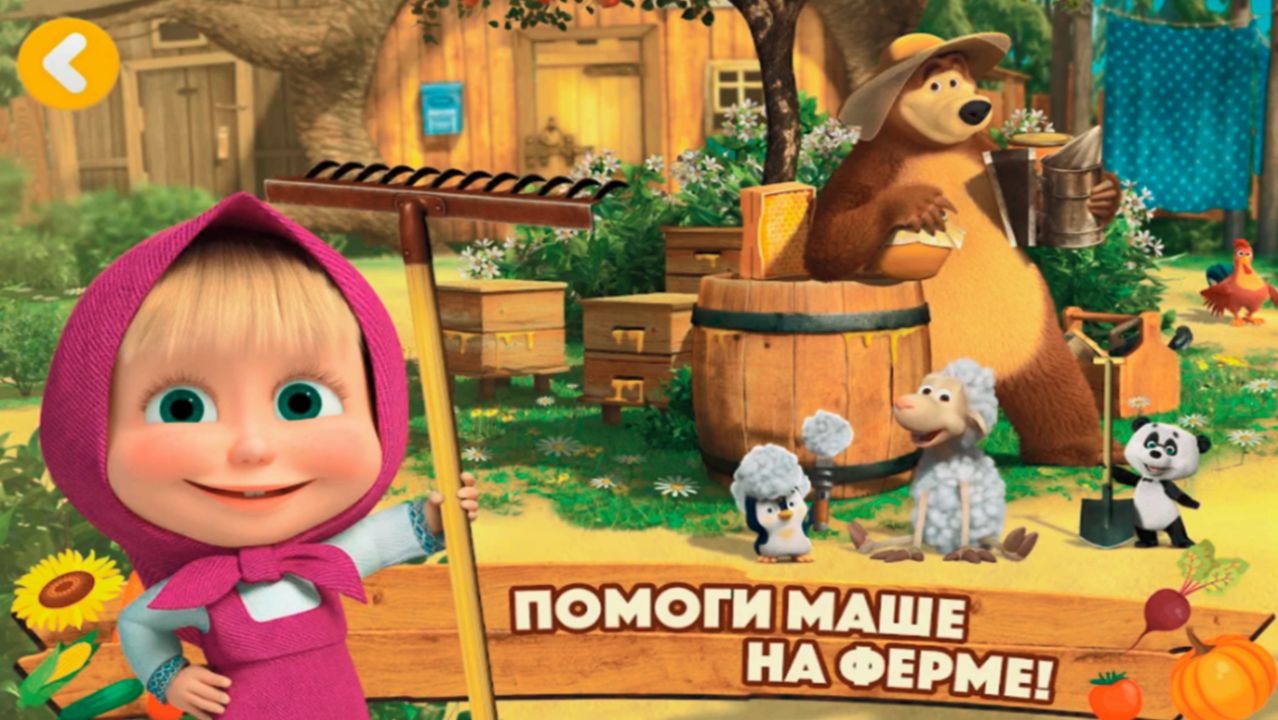 Маша и Медведь. Знатоки Сельского Хозяйства Маша и Медведь. Фермерская Лавка Смотреть