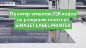 Принтер этикеток / QR кодов SINAJET LABEL PRINTER