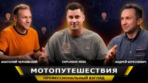 ПОЧЕМУ МЫ ПУТЕШЕСТВУЕМ и почему ВЫБИРАЕМ для этого МОТОЦИКЛ?