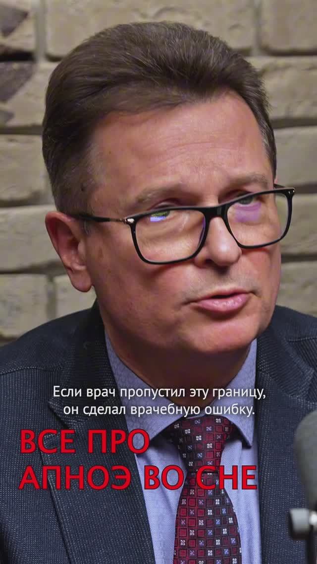 ВСЕ ПРО АПНОЭ ВО СНЕ: ЛЕКЦИЯ ПРОФЕССОРА #ОАС #апноэвосне #сонноеапноэ #храп #храплечение #бессонница