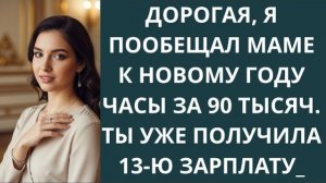 Истории из жизни|Дорогая, я пообещал маме|Аудио рассказы|Аудиокниги слушать онлайн|Жизненные истории