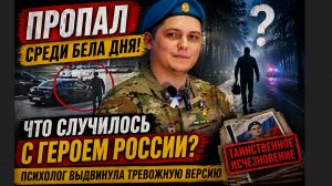 ШОК! ТАИНСТВЕННОЕ ИСЧЕЗНОВЕНИЕ ГЕРОЯ РОССИИ! ЧТО СЛУЧИЛОСЬ С АСЫЛХАНОВЫМ