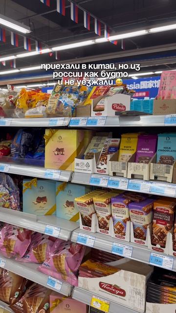 Русская еда в Китае 🪆