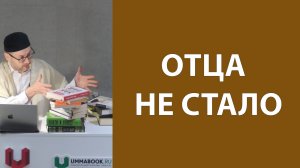 Смерть родного человека