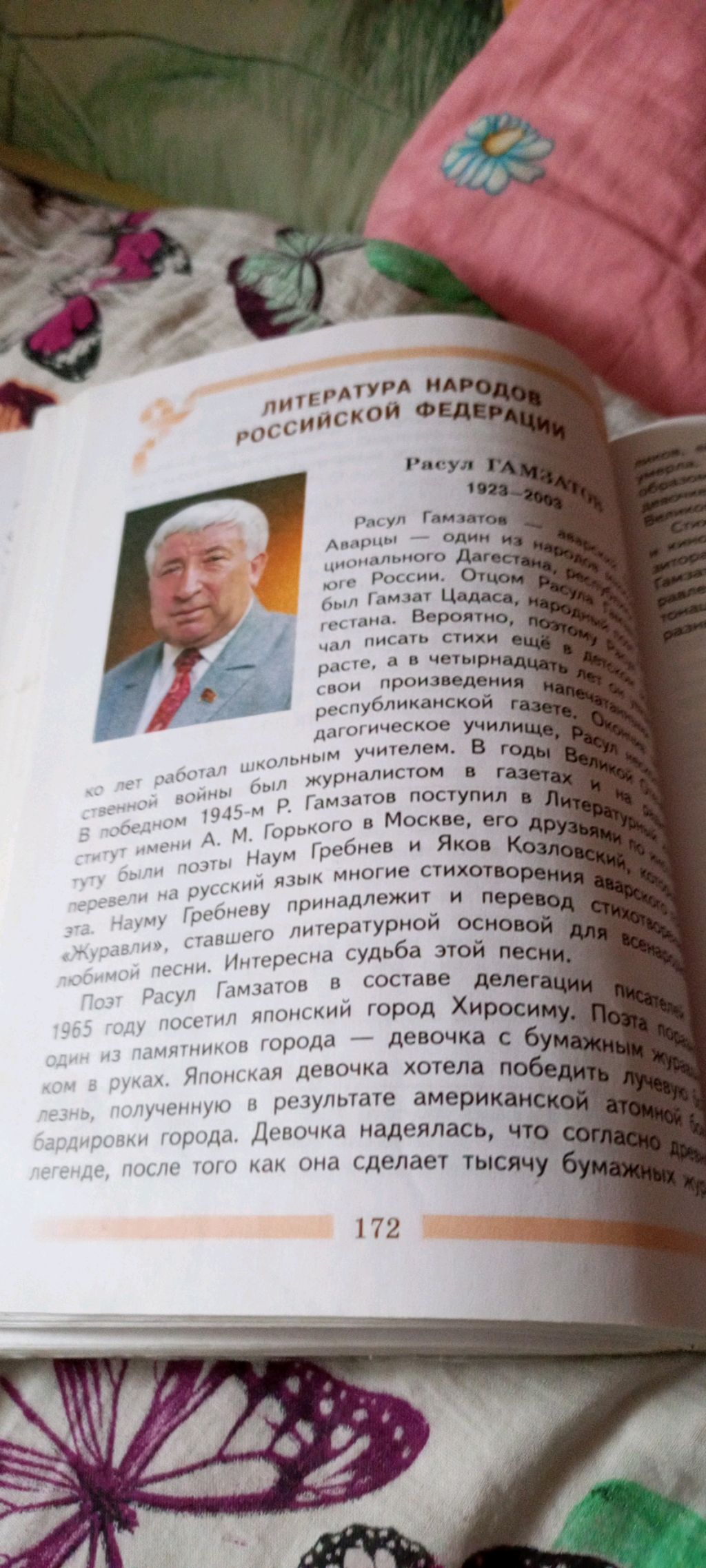 журавли 4 часть