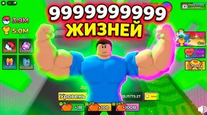 💪 РАССКАЧАЛСЯ до ПРЕДЕЛА и ПОПАЛ ВО ВТОРОЙ МИР в РОБЛОКС! ЗДОРОВЬЕ за КЛИК ROBLOX