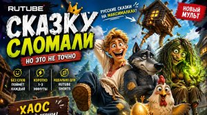 ✅ ШЕСТАЯ СЕРИЯ «ЗМЕЙ ГОРЫНЫЧ И  НА 1 МАЯ  ШАШЛЫКИ