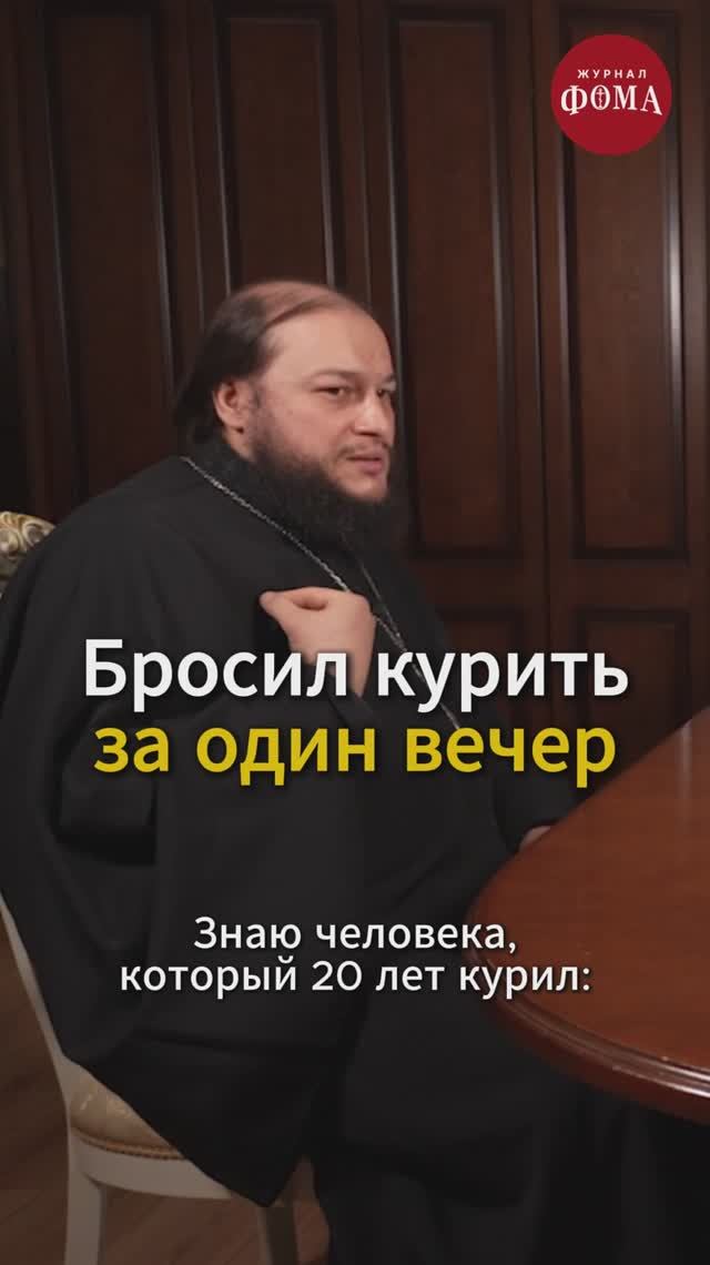 Бросил курить за один вечер