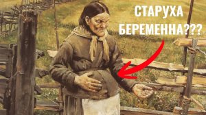 СТАРУХА БЕРЕМЕННА? Картина «Старуха и кошка» Галлен-Каллела