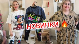 НОВИНКИ🔥КОСТЮМЫ КОРЕЯ, РЮКЗАКИ ТУРЦИЯ, ЛЕТНИЕ ЮБКИ И КОФТОЧКИ