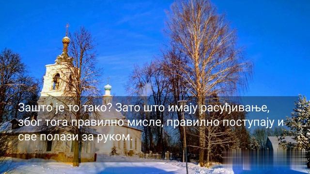 125. МОЈ УМ, МОЈ ВРАГ...