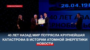 В Севастополе почтили память ликвидаторов Чернобыльской катастрофы