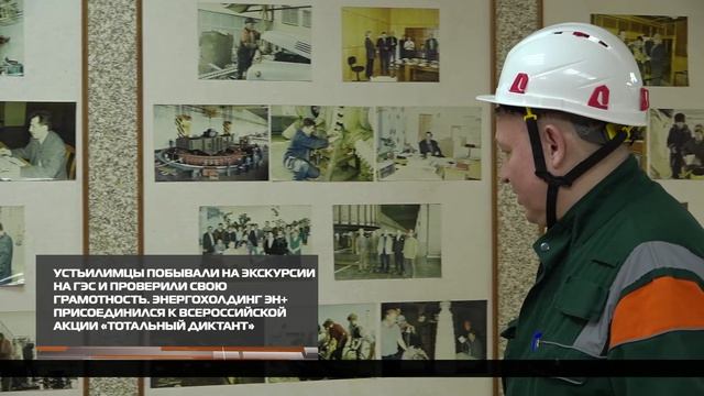 Энергохолдинг Эн присоединился к всероссийской акции Тотальный диктант 22-04-2026