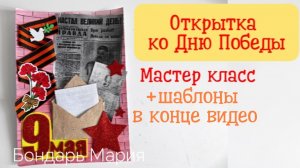 открытка ко Дню Победы с поздравлением, формат А4