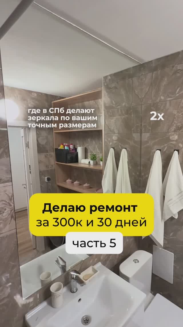 Ремонт за 300к в 2025/26 ⤵️