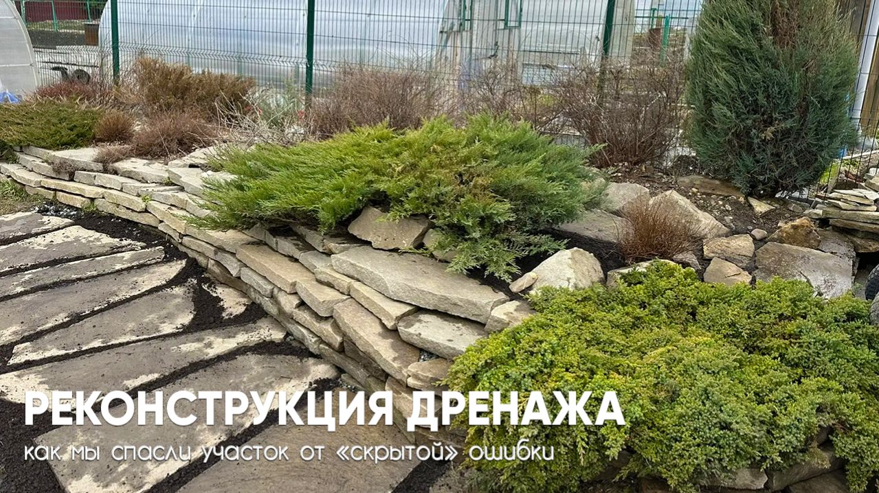 Реконструкция дренажа: как мы спасли участок от «скрытой» ошибки