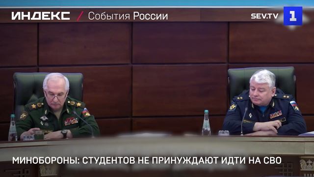 Минобороны: студентов не принуждают идти на СВО