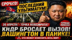 Ким Чен Ын ТРЕБУЕТ СВОЁ! КНДР ПОСТАВИЛА УСЛОВИЕ — без ПХЕНЬЯНА МИР на БЛИЖНЕМ ВОСТОКЕ НЕВОЗМОЖЕН!!!