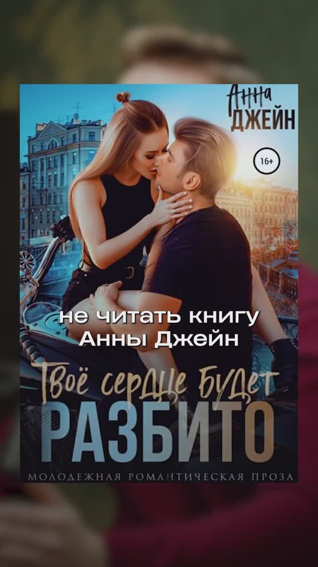 Актёры НЕ читали книгу Анны Джейн? #тсбр #за_кадром