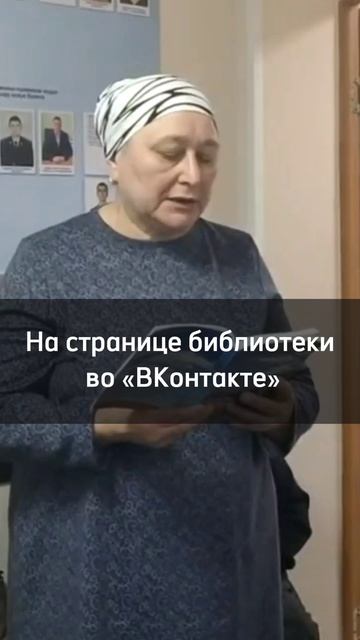 Библиотекарь из Кушман - на страже памяти